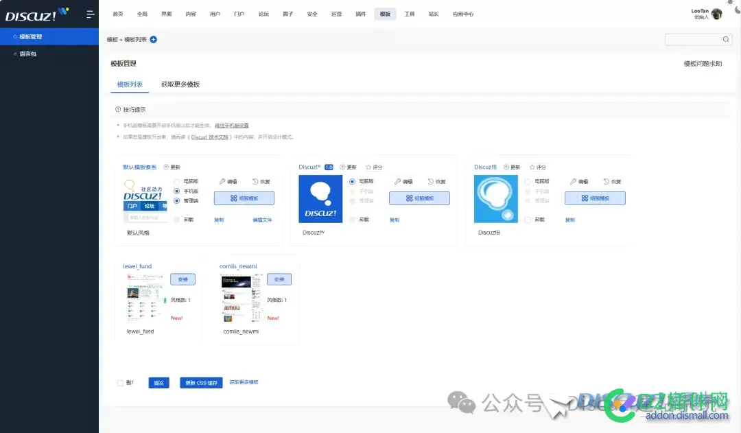 揭秘 Discuz! X5.0：重塑生态，引领互联网 易用性,开源,登录,Discuz,插件