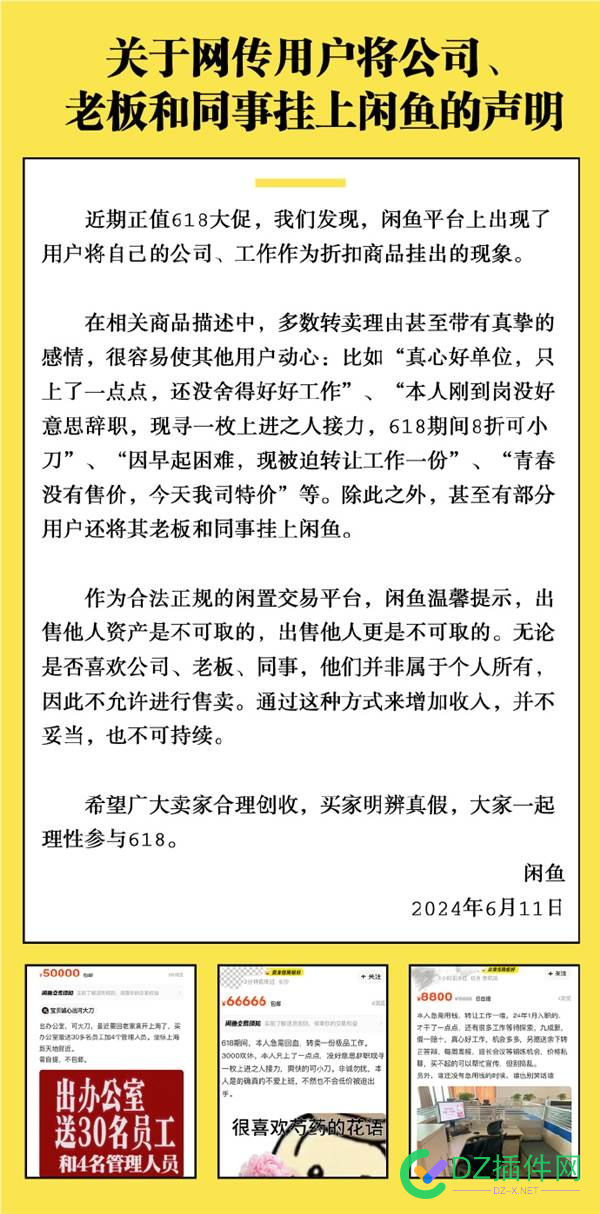 闲鱼回应多用户未经本人允许挂售同事：不可售卖非个人资产 买家,用户,500,618