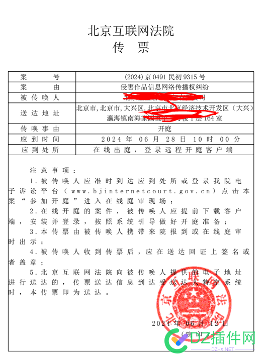 图片侵权有遇到的吗？今天收到传票 图片,73895,侵权,传票,收到