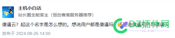 傻 逼云在知乎也有知名度了 哈哈哈 哈哈哈,傻逼,知名度,知乎傻比,哈哈