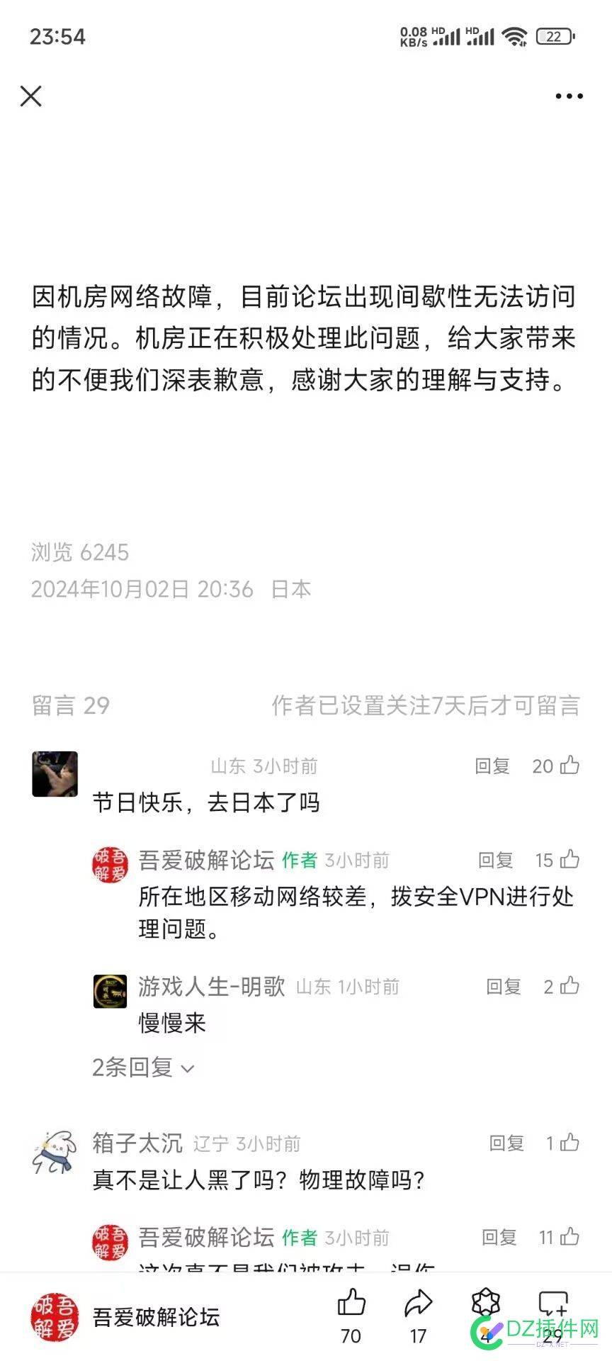 国内为数不多还活着的个人BA论坛吾爱破解今天无法访问 