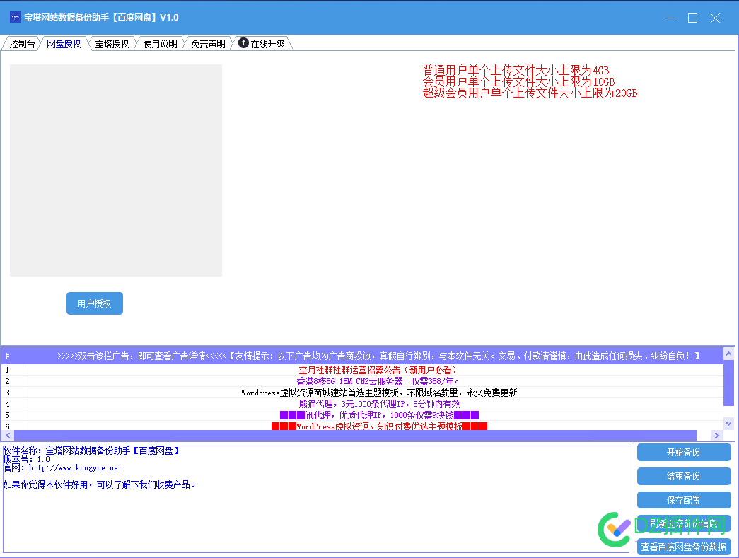 宝塔网站数据备份助手【百度网盘】 小厂,面板,重启,控制台,带宽