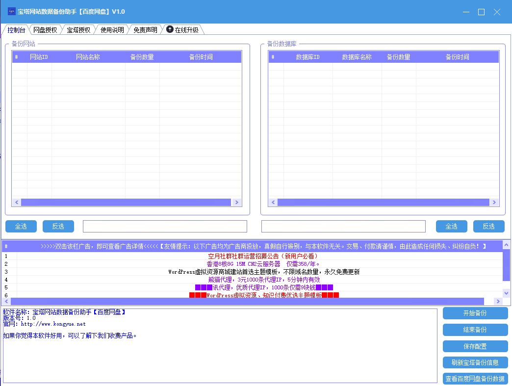 宝塔网站数据备份助手【百度网盘】