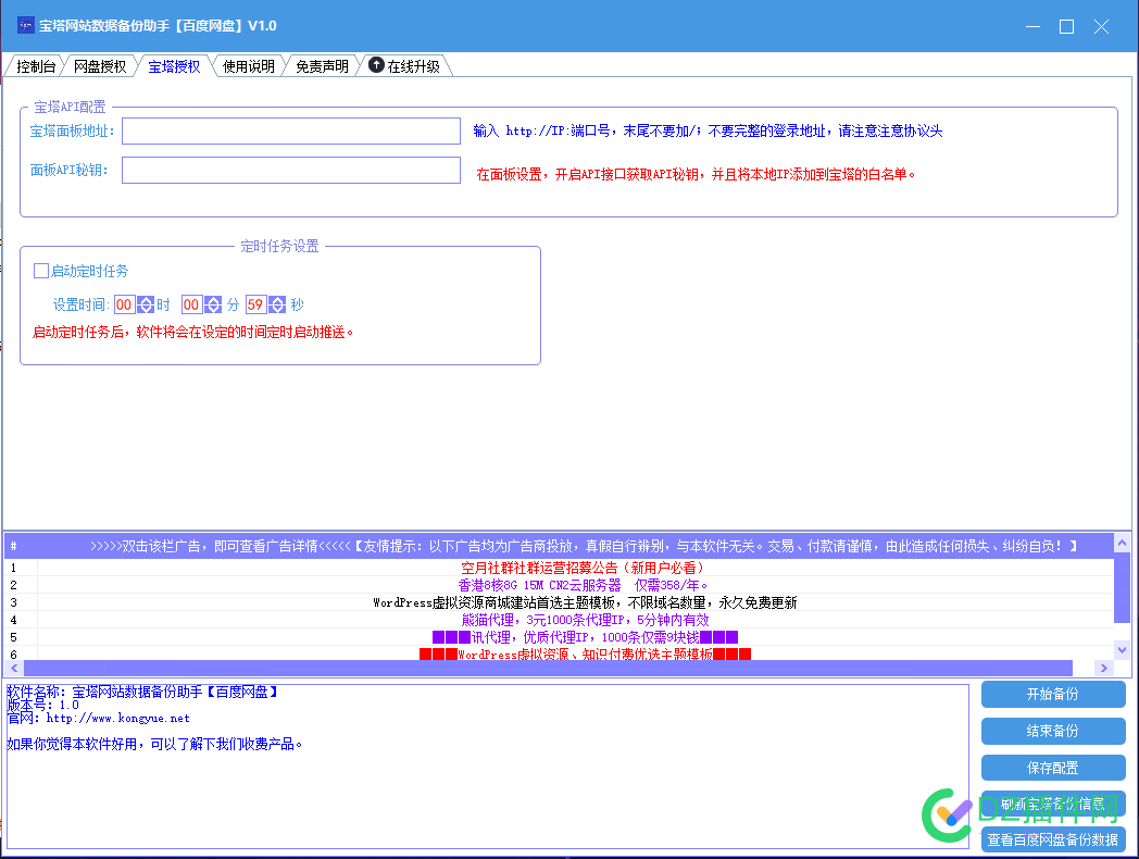 宝塔网站数据备份助手【百度网盘】 小厂,面板,重启,控制台,带宽