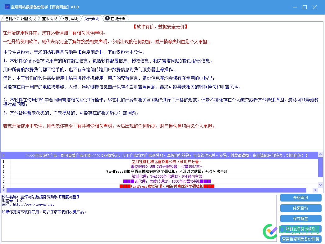 宝塔网站数据备份助手【百度网盘】 小厂,面板,重启,控制台,带宽