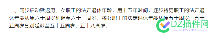 喲？退休年龄又延长了？ GDP,73955,延长,退休,增长