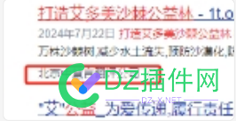 有大佬知道这个文字怎么消除吗？ 服务器,73984,里边,网站,大佬