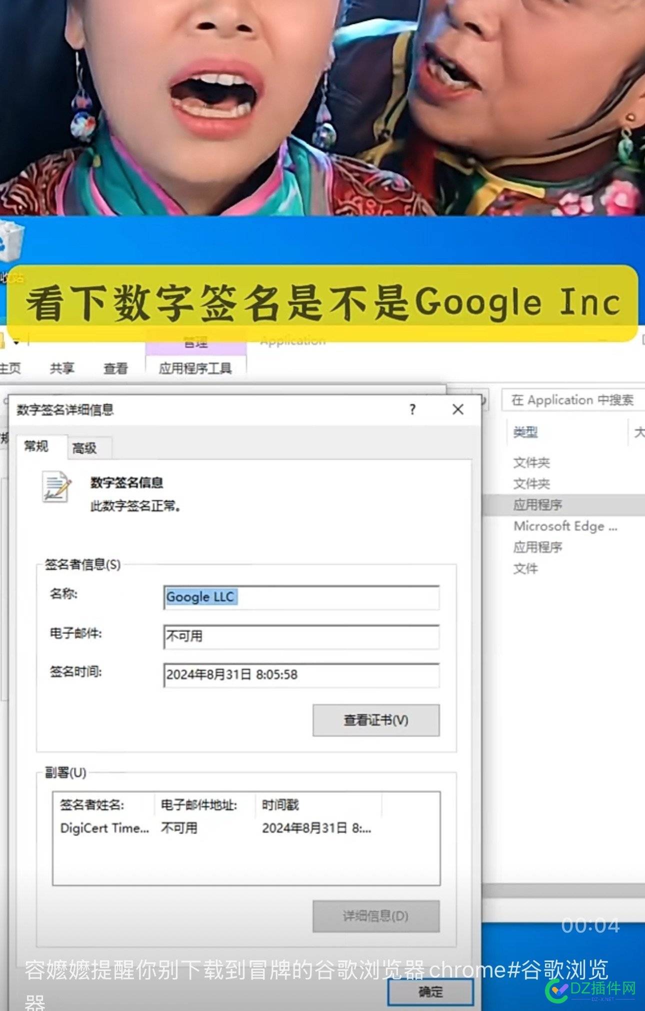 还有人教你如何辨别真假Google浏览器…… 浏览器,Google,74038,签名,软件