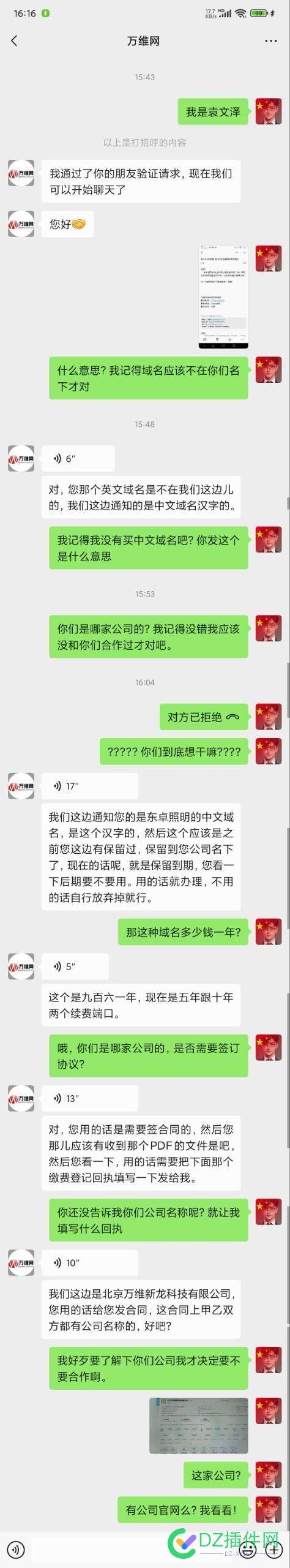 这家网络公司就是个骗子？ 域名,7405974060,74061,骗子,发给