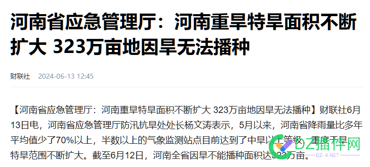 河南省应急管理厅：河南重旱特旱面积不断扩大 323万亩地因旱无法播种 