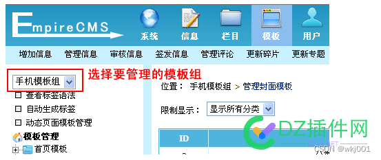 帝国CMS7.27.5移动端手机端多终端访问设置图文教程 