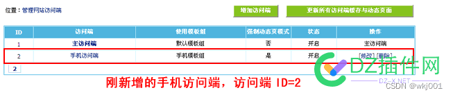 帝国CMS7.27.5移动端手机端多终端访问设置图文教程 