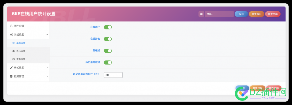 wordpress在线用户统计插件 