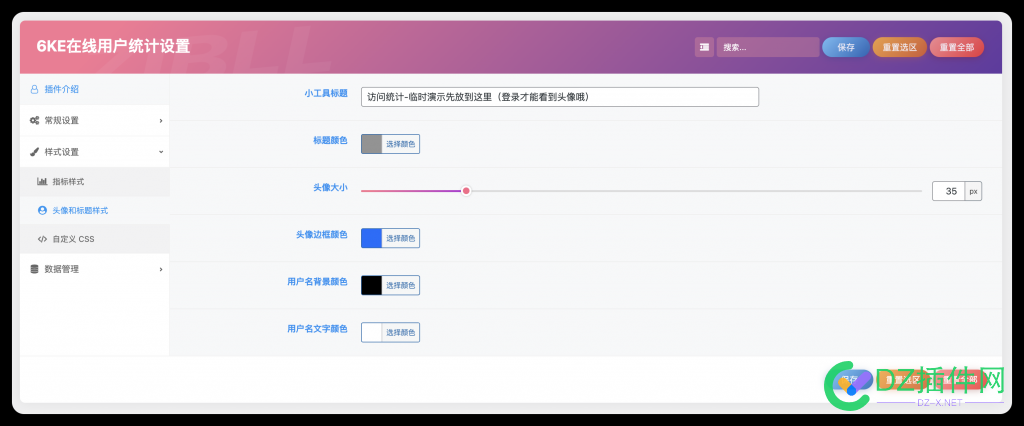 wordpress在线用户统计插件 