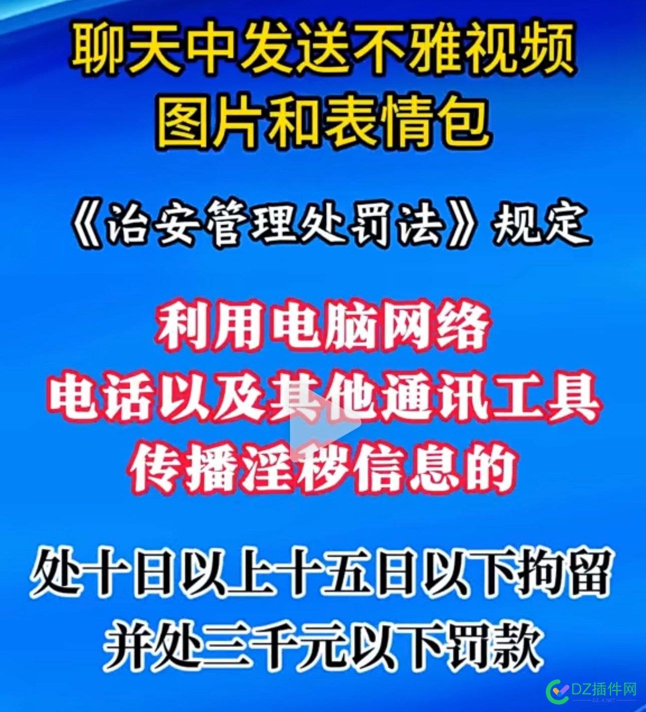 聊天不能聊骚了，否则，会被处罚 
