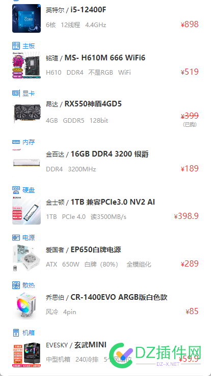 新装个电脑配置看看如何，办公用的 