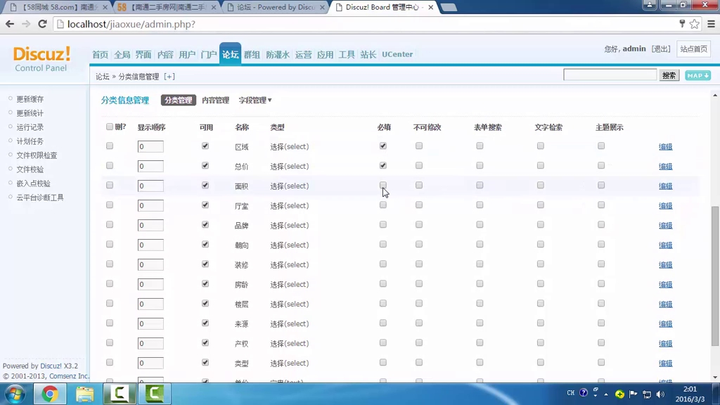 7_DISCUZ仿58同城-2-分类信息构建及配置
