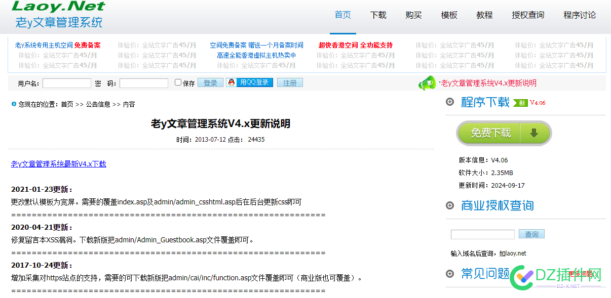 好久不去，老Y系统也更新了 CMS,74220,ASP,更新,好久