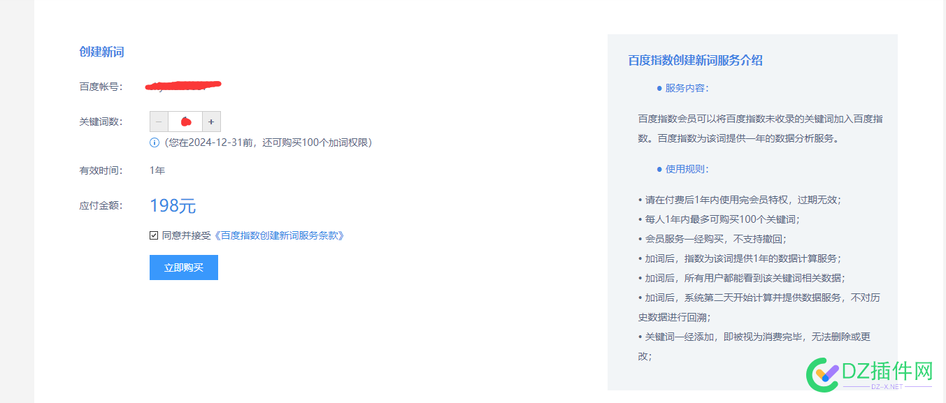 百度指数服务1年198，这个有人买吗？一般出于什么目的 198,74249,指数,百度,服务