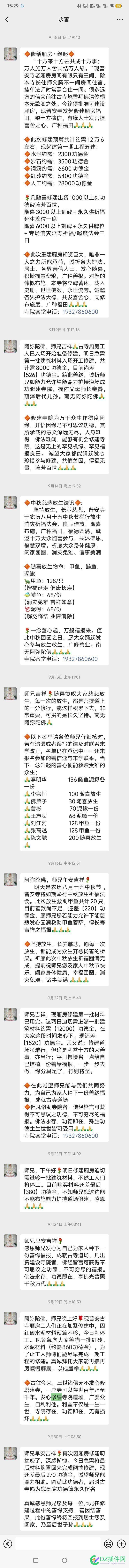 你们微信里有这种人吗.....天天群发消息索要钱财 74315,群发,身外之物,钱财,索要