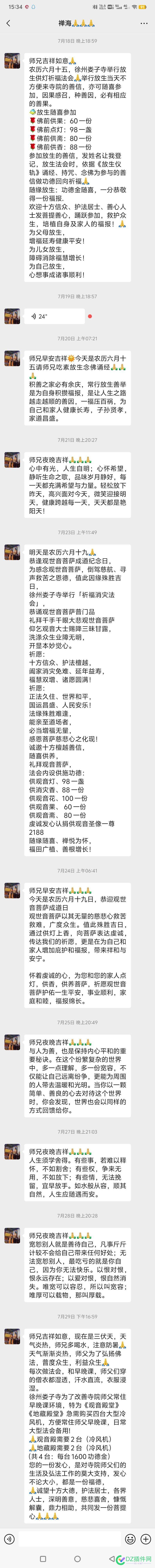 你们微信里有这种人吗.....天天群发消息索要钱财 74315,群发,身外之物,钱财,索要