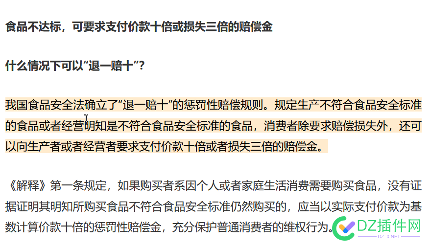 大家说说做个临期产品网店或者网站，卖快过期的产品怎么样，价格肯定便宜 成本价,过期,网店,零食店,虫子