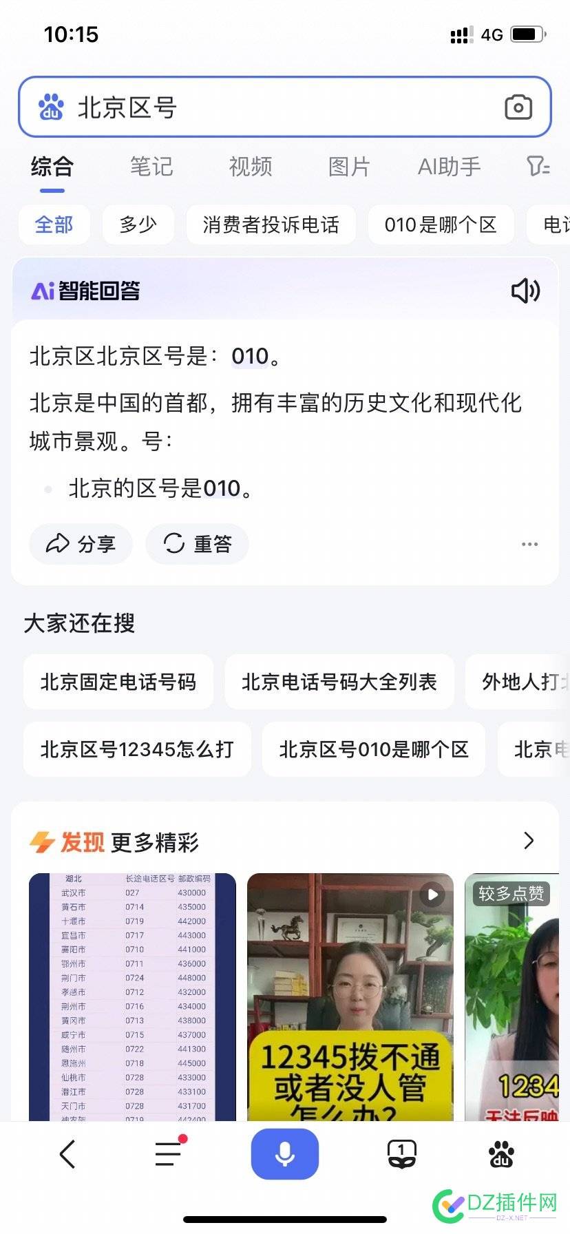 现在搜索结果第一位就是ai，没站长什么事了，丢掉幻想吧！ 