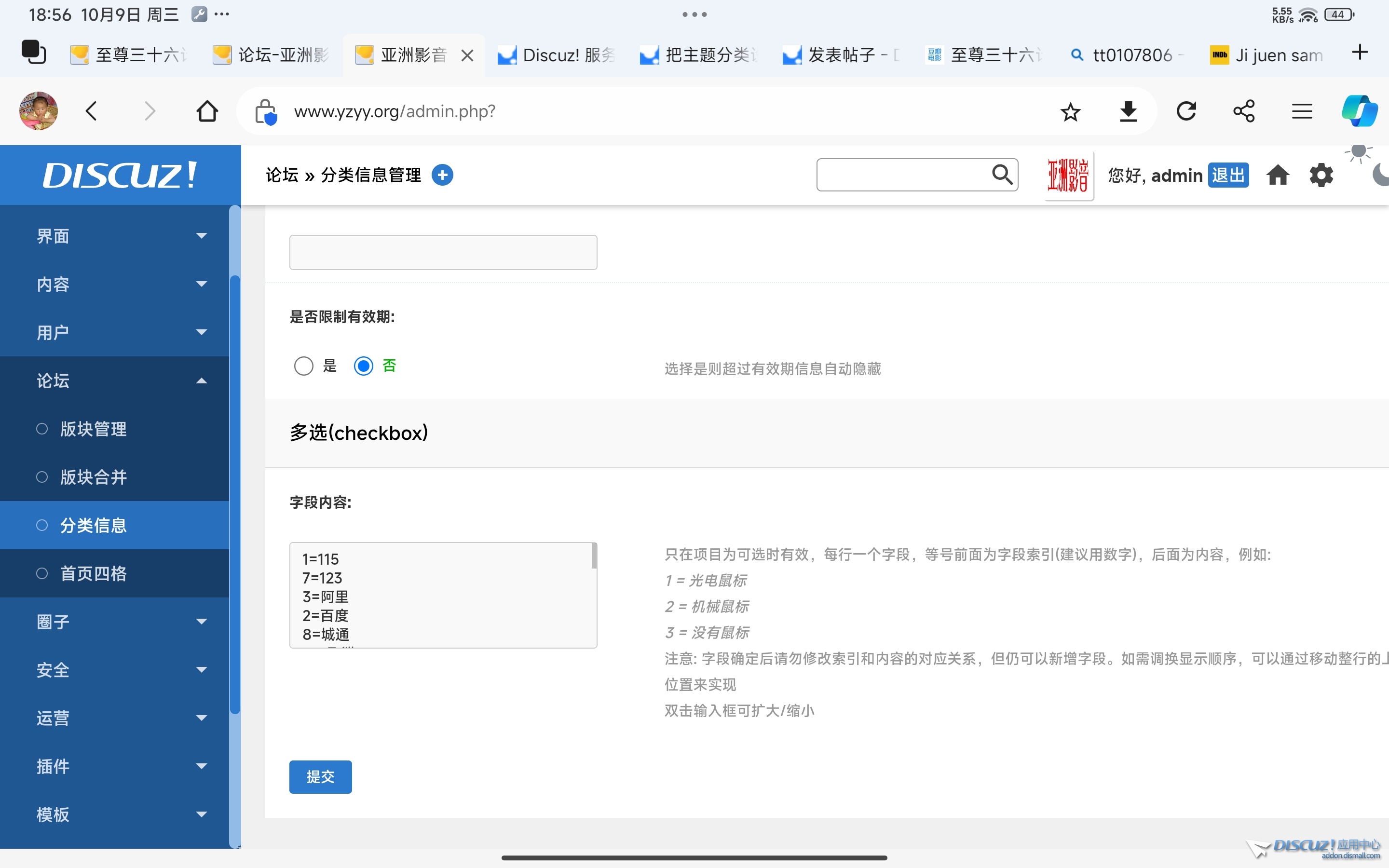 分类信息字段为多选时，通过点击版块页面的分类信息字段无法搜索到包含该字段的帖子