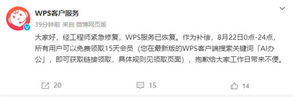 明天（8月22日0点至24点）WPS所有用户可以免费领取15天的WPS会员服务！