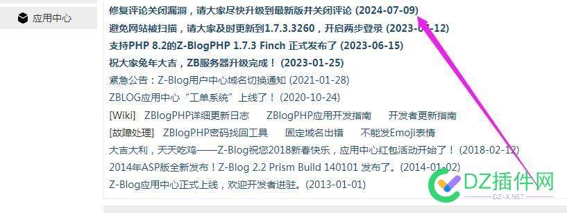 ZBLOG官方提示：修复评论关闭漏洞，请大家尽快升级到最新版并关闭评论 官网,ZBLOG,2210