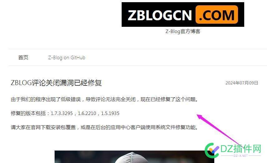 ZBLOG官方提示：修复评论关闭漏洞，请大家尽快升级到最新版并关闭评论 官网,ZBLOG,2210