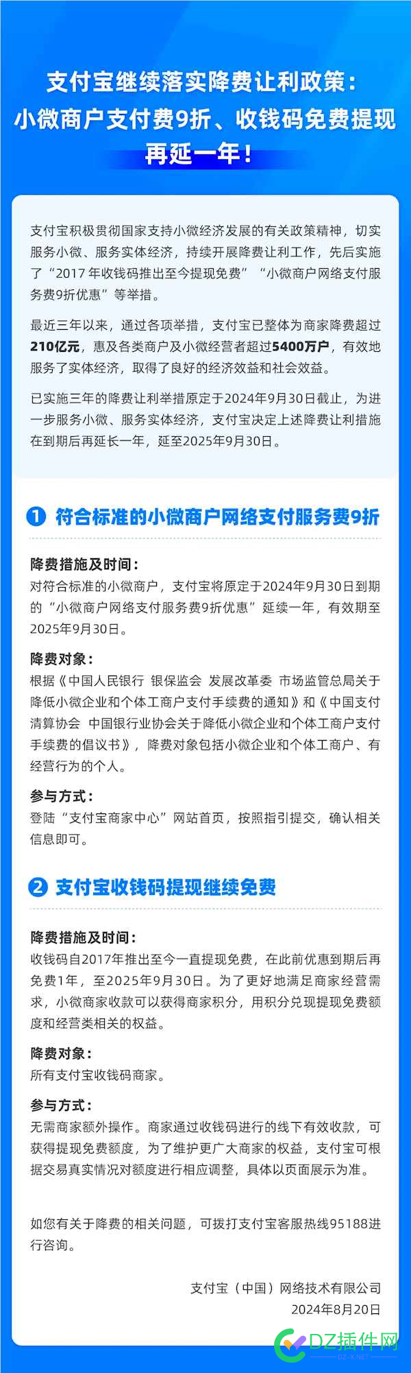 支付宝：收钱码免费提现再延长一年！ 支付宝,提现,让利,小微,9月