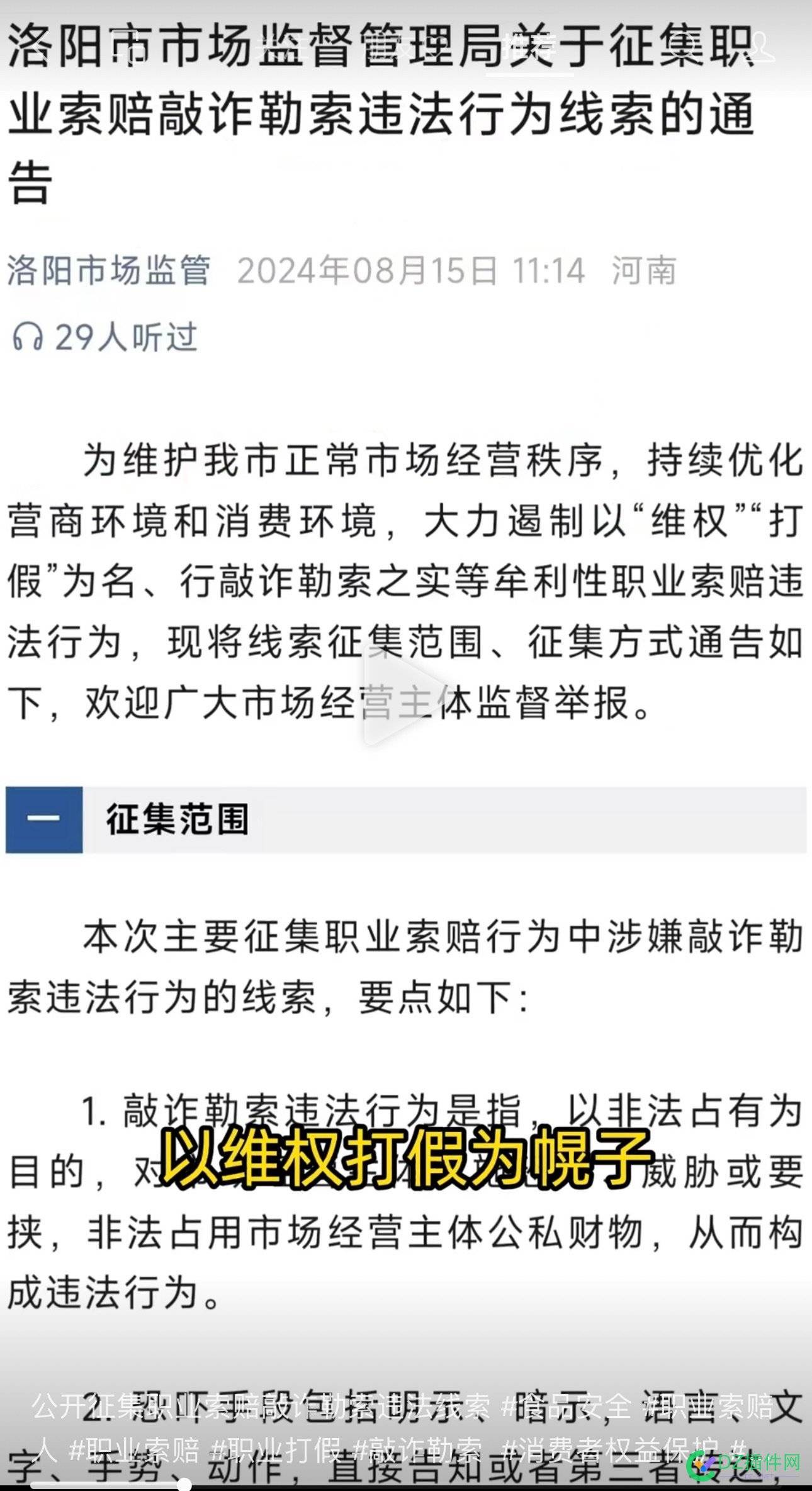 啥时候批量维权也会被定性为敲诈勒索……互联网环境就宽松了 