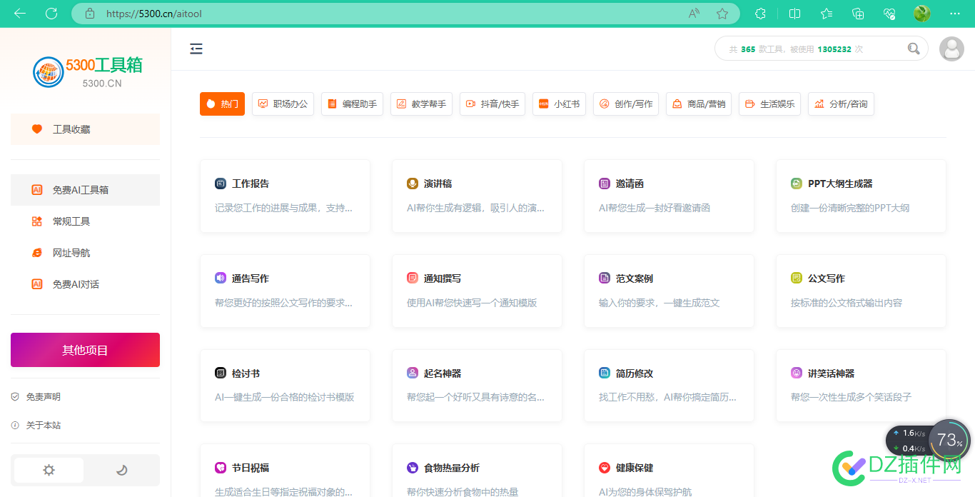 搞了一个智能AI工具箱网站 智能工具app