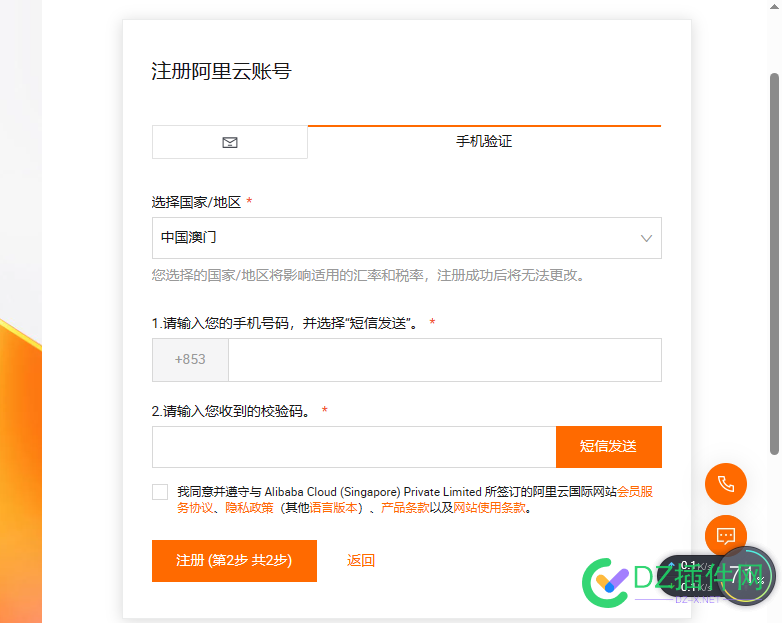 阿里云国际站，怎么注册？ 注册,74672,阿里云,号码,验证