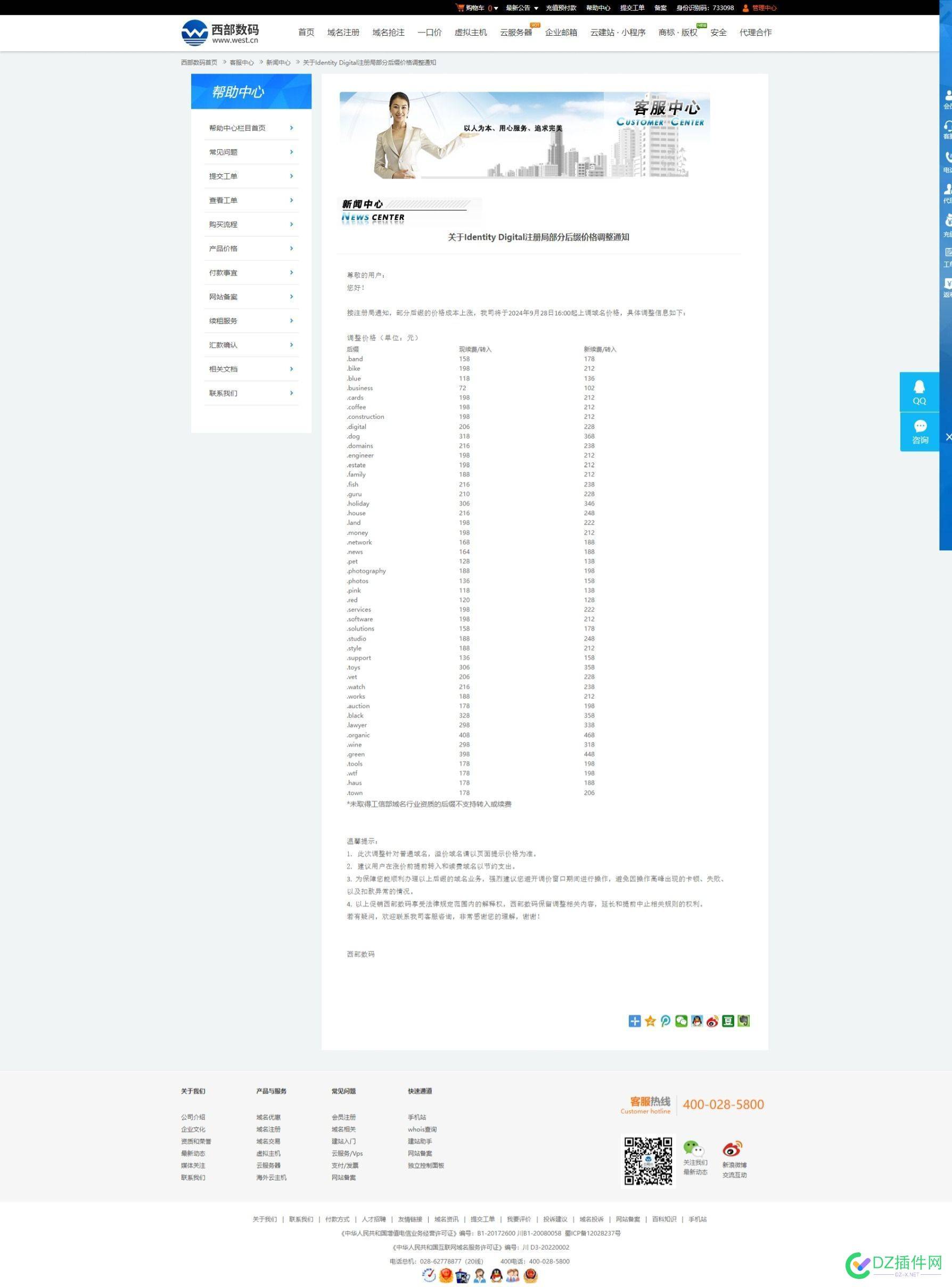 Identity Digital注册局下的域名涨价了 注册域名 价格,注册域名官网