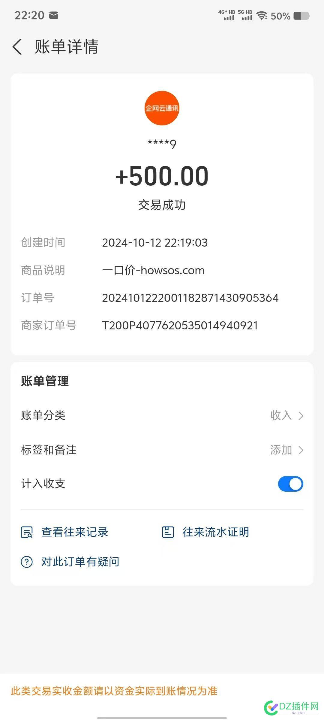 人生中第一次卖出一个域名 