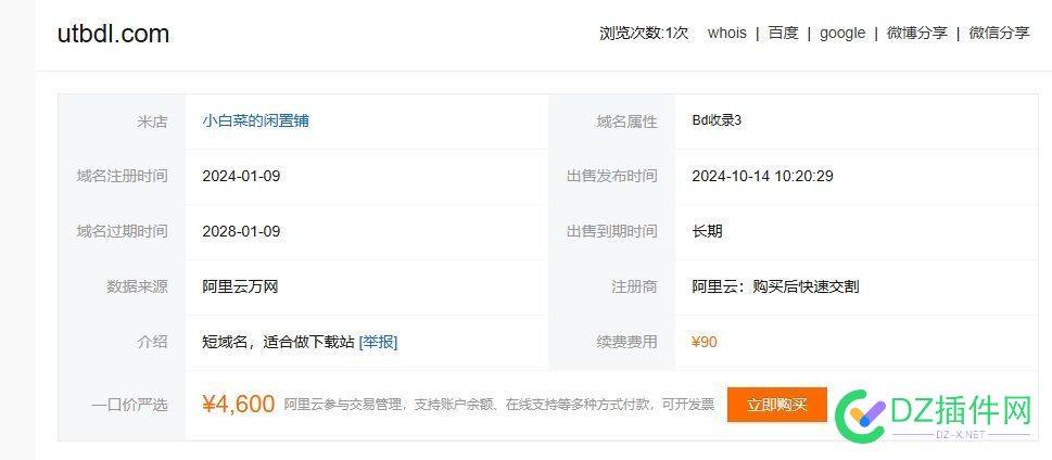 人生中第一次卖出一个域名 