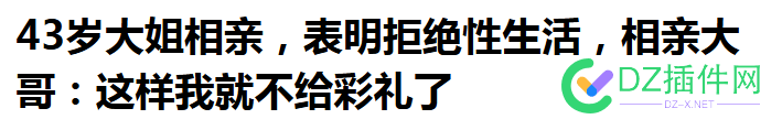 站长们快要过年了，开始相亲之旅了吗？ 站长,快要