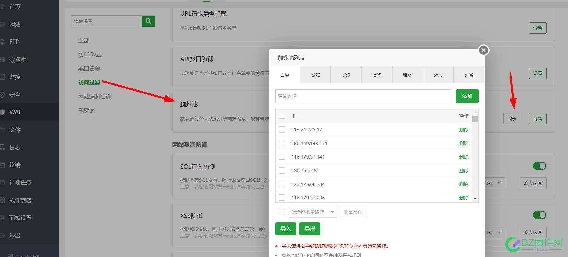 【免费分享】屏蔽AI蜘蛛和防止网站文章采集方法 