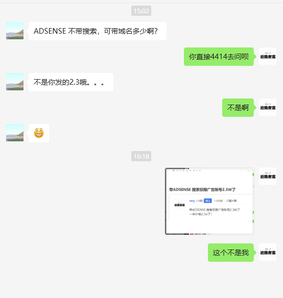 带ADSENSE 搜索权限广告账号2.3W了