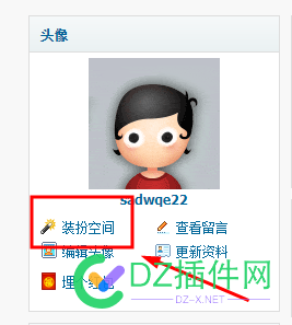 空间页面头像下面那个装扮空间链接怎么删除
New
 