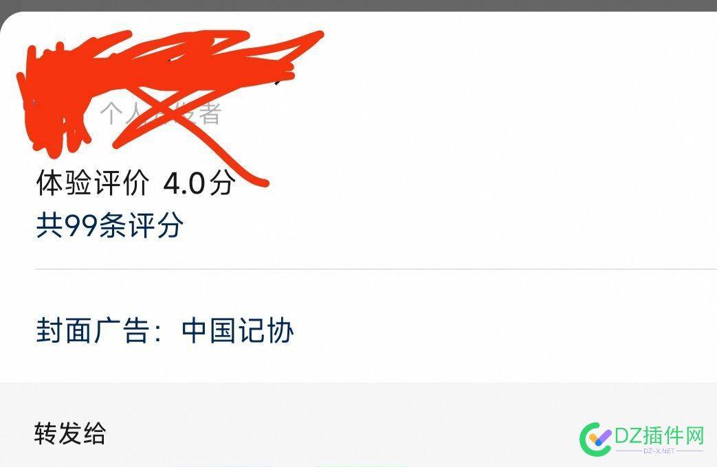 评分4，属于什么水平？ 