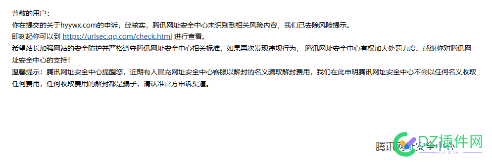 域名刚申请注册就被腾讯网址安全封禁了 腾讯会报红,域名注册 腾讯,腾讯域名审核