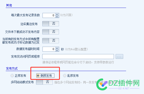 同志们，问个火车头采集的有关顺序的问题 