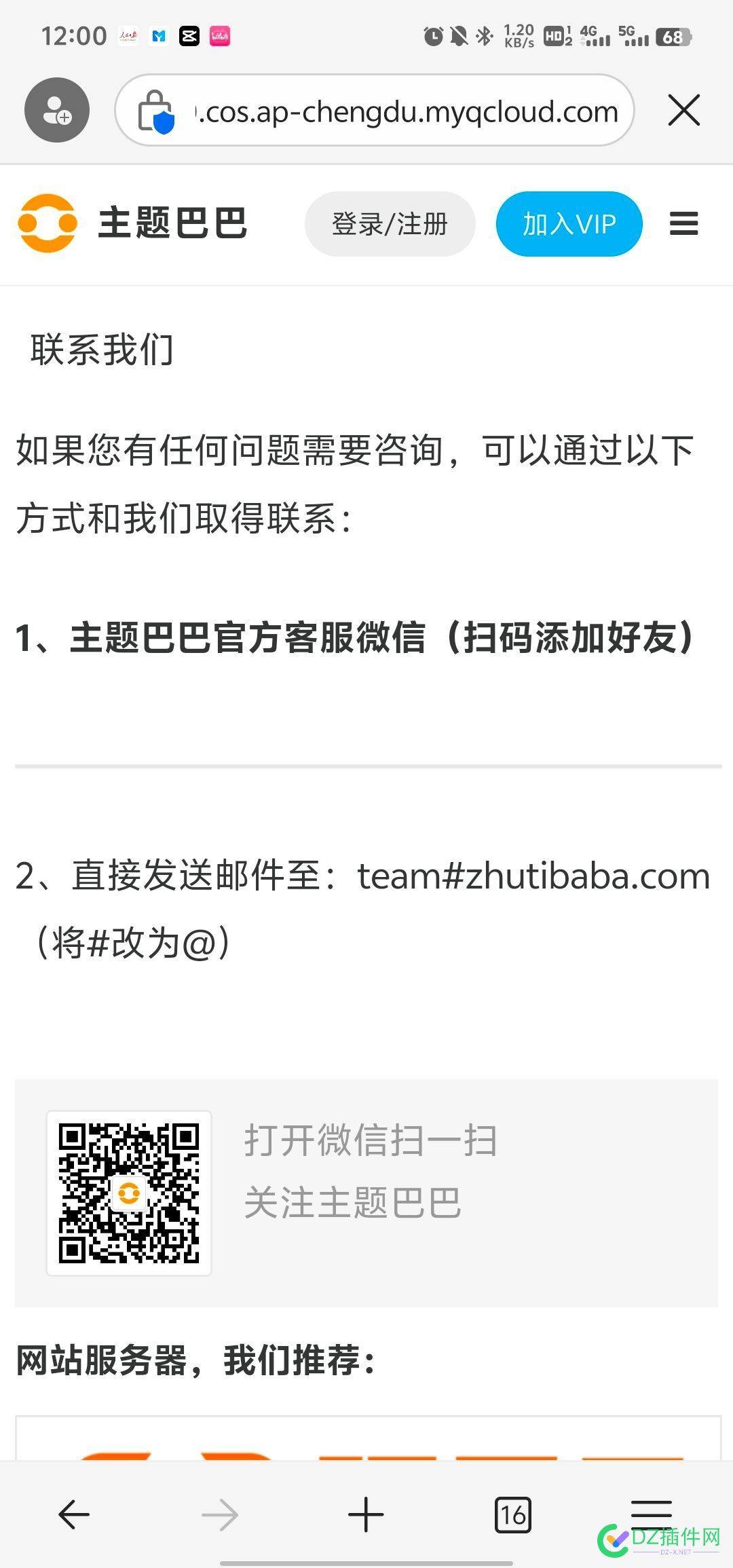 主题巴巴腾讯缓存页还能打开，无法登录！ 腾讯主题软件,腾讯主题商店,腾讯主题壁纸