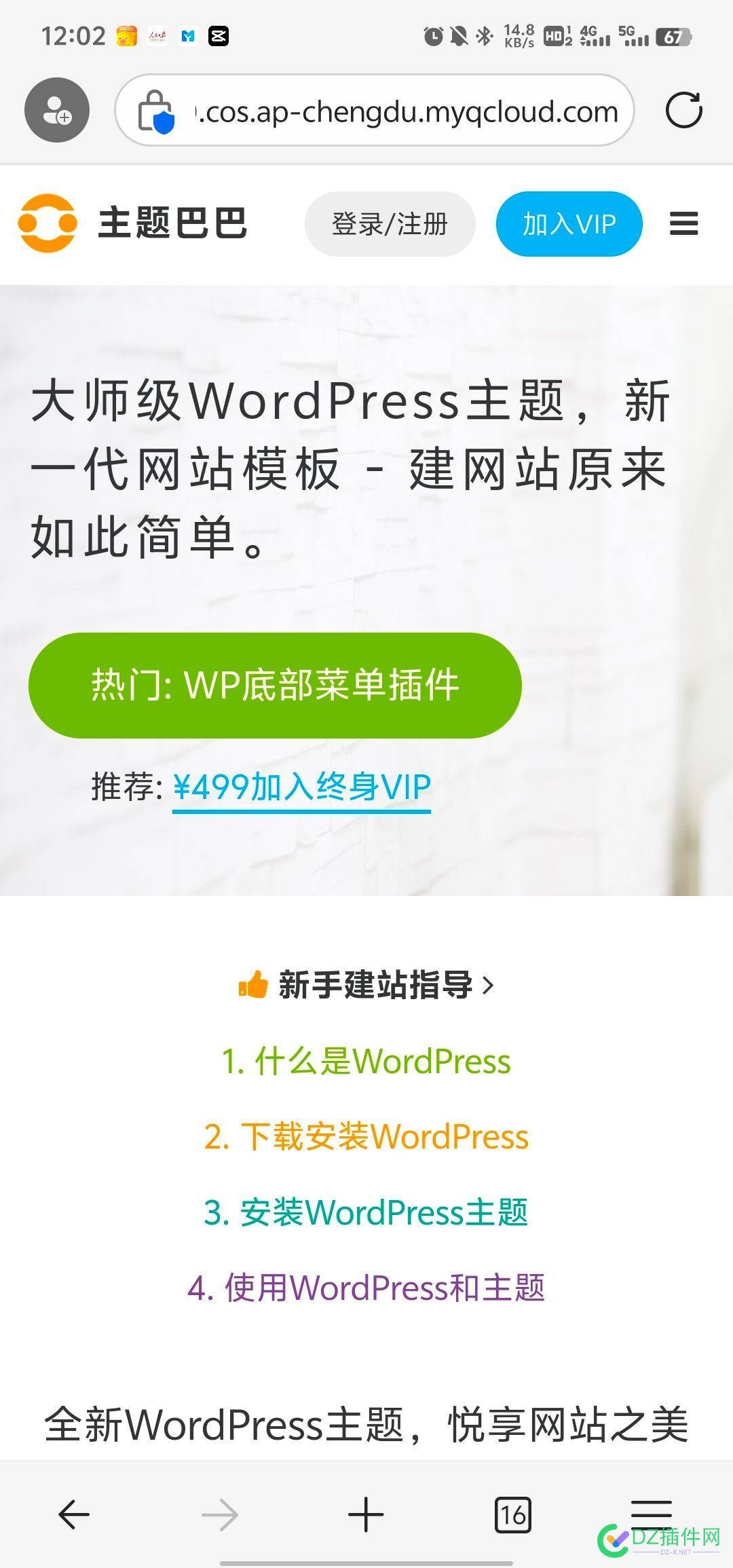 主题巴巴腾讯缓存页还能打开，无法登录！ 腾讯主题软件,腾讯主题商店,腾讯主题壁纸