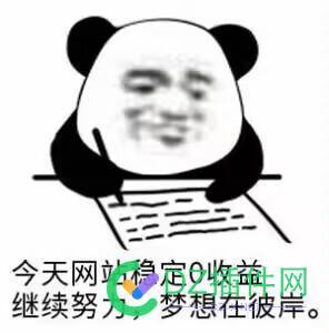 很多站长说想转行，但是你不做这个又去做什么呢 域名,36,28,35,辛酸苦辣