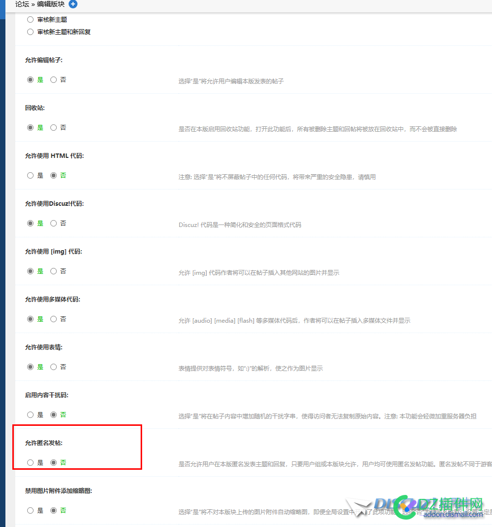 DISCUZ X3.5版本的bug，用户组和论坛板块都设置了禁止匿名发帖，但是还有“不愿意透露姓名的网友”进行回帖。
New
 BUG,用户,NewDISCUZX,7546075461