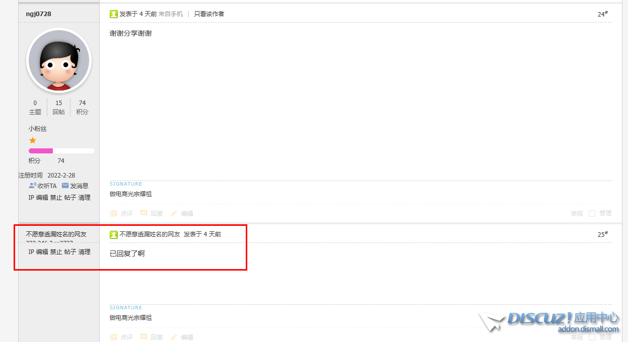 DISCUZ X3.5版本的bug，用户组和论坛板块都设置了禁止匿名发帖，但是还有“不愿意透露姓名的网友”进行回帖。
New
